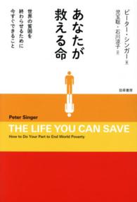 あなたが救える命 - 世界の貧困を終わらせるために今すぐできること