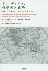 ドニ・ディドロ、哲学者と政治 - 自由な主体をいかに生み出すか