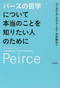 パースの哲学について本当のことを知りたい人のために