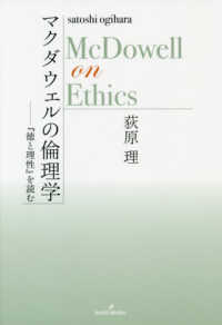 マクダウェルの倫理学 - 『徳と理性』を読む