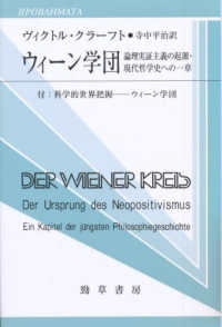 ウィーン学団 - 論理実証主義の起源・現代哲学史への一章 双書プロブレーマタ