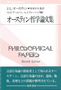 双書プロブレーマタ<br> オースティン哲学論文集