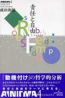 双書エニグマ<br> 責任と自由