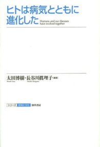シリーズ認知と文化<br> ヒトは病気とともに進化した