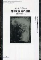 ジャン・ニコ講義セレクション<br> 意味と目的の世界―生物学の哲学から