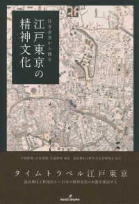 江戸東京の精神文化 - 社寺会堂から探る