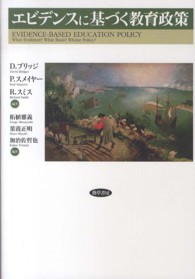 エビデンスに基づく教育政策