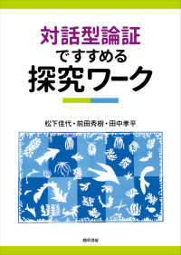 対話型論証ですすめる探究ワーク