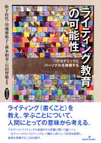 ライティング教育の可能性 - アカデミックとパーソナルを架橋する