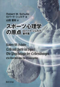 スポーツ心理学の原点 - ロバート・シュルテ著作集