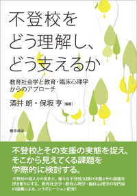 不登校をどう理解し、どう支えるか
