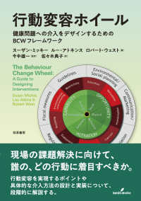 行動変容ホイール - 健康問題への介入をデザインするためのＢＣＷフレーム