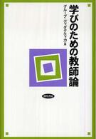 学びのための教師論