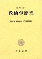 政治学原理