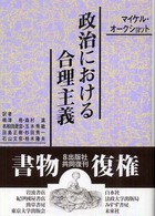 政治における合理主義