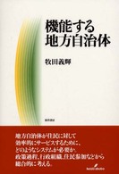 機能する地方自治体