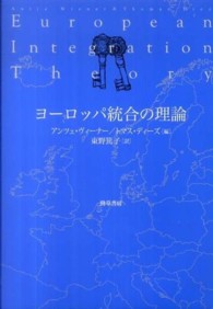 ヨーロッパ統合の理論