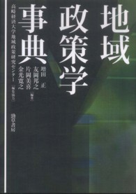 地域政策学事典
