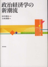 政治経済学の新潮流