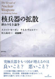 核兵器の拡散 - 終わりなき論争