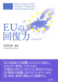 ＥＵの回復力