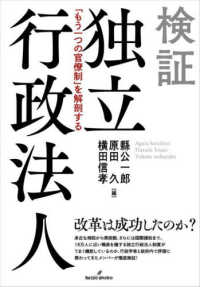 検証　独立行政法人―「もう一つの官僚制」を解剖する