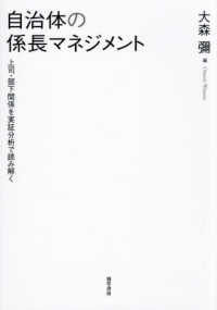 自治体の係長マネジメント - 上司・部下関係を実証分析で読み解く