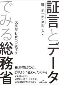 証言とデータでみる総務省 - 支援型行政への変ぼう