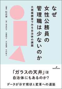 なぜ女性公務員の管理職は少ないのか - 大規模調査でみる自治体の課題