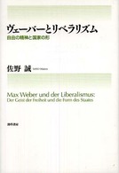 ヴェーバーとリベラリズム―自由の精神と国家の形