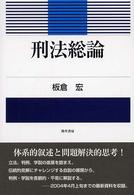 刑法総論