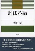 刑法各論