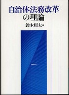 自治体法務改革の理論