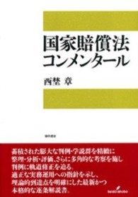 国家賠償法コンメンタール