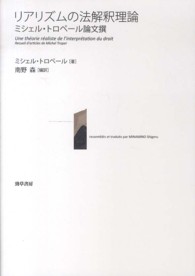 リアリズムの法解釈理論 - ミシェル・トロペール論文撰