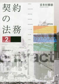 契約の法務 勁草法律実務シリーズ （第２版）