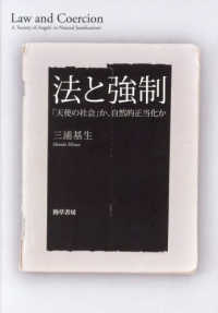 法と強制―「天使の社会」か、自然的正当化か