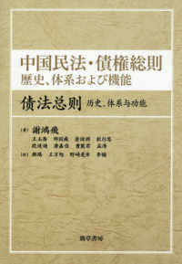 中国民法・債権総則 - 歴史、体系および機能