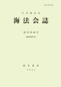 海法会誌 〈復刊第６８号〉