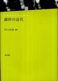 調停の近代 日本近代法史の探究