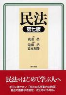 民法 （第７版　遠藤浩，）