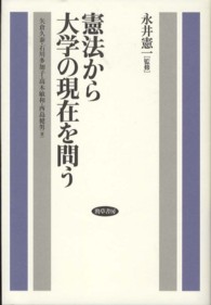 憲法から大学の現在を問う