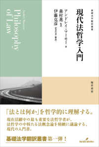 現代法哲学入門 基礎法学翻訳叢書