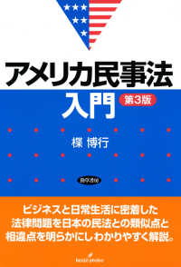 アメリカ民事法入門 （第３版）