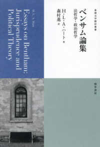 ベンサム論集 - 法哲学・政治哲学 基礎法学翻訳叢書