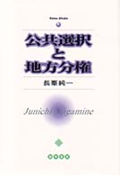 公共選択と地方分権