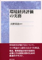 環境経済評価の実務