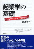 起業学の基礎 - アントレプレナーシップとは何か