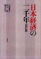 日本経済の二千年 （改訂版）