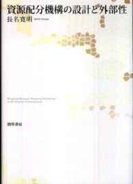資源配分機構の設計と外部性